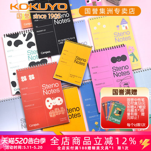 国誉塔卡沙联名款上翻螺旋线圈本