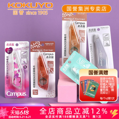 国誉笔型点点胶点状学生用手账用