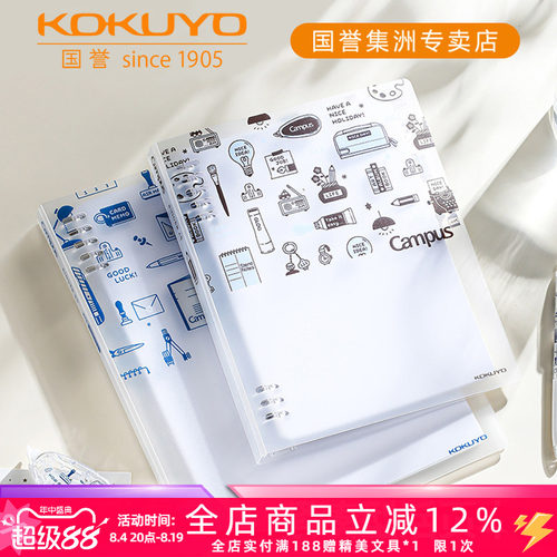 国誉eric紧凑型八孔活页本可拆卸