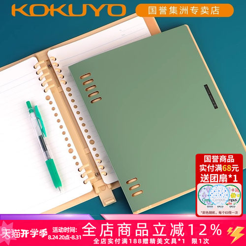 国誉一米新纯大容量可拆卸活页本