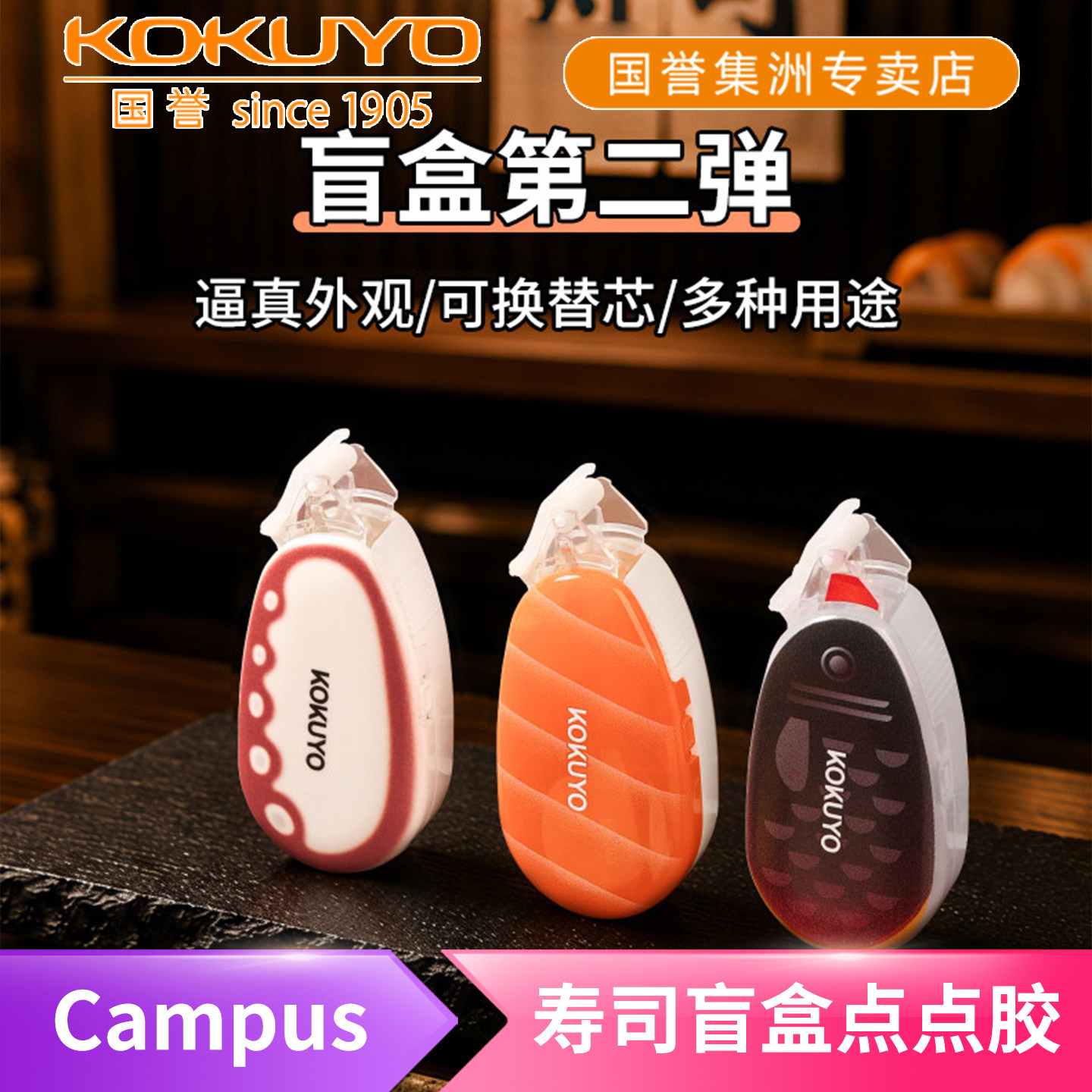 国誉寿司盲盒点点胶第二弹限定图片