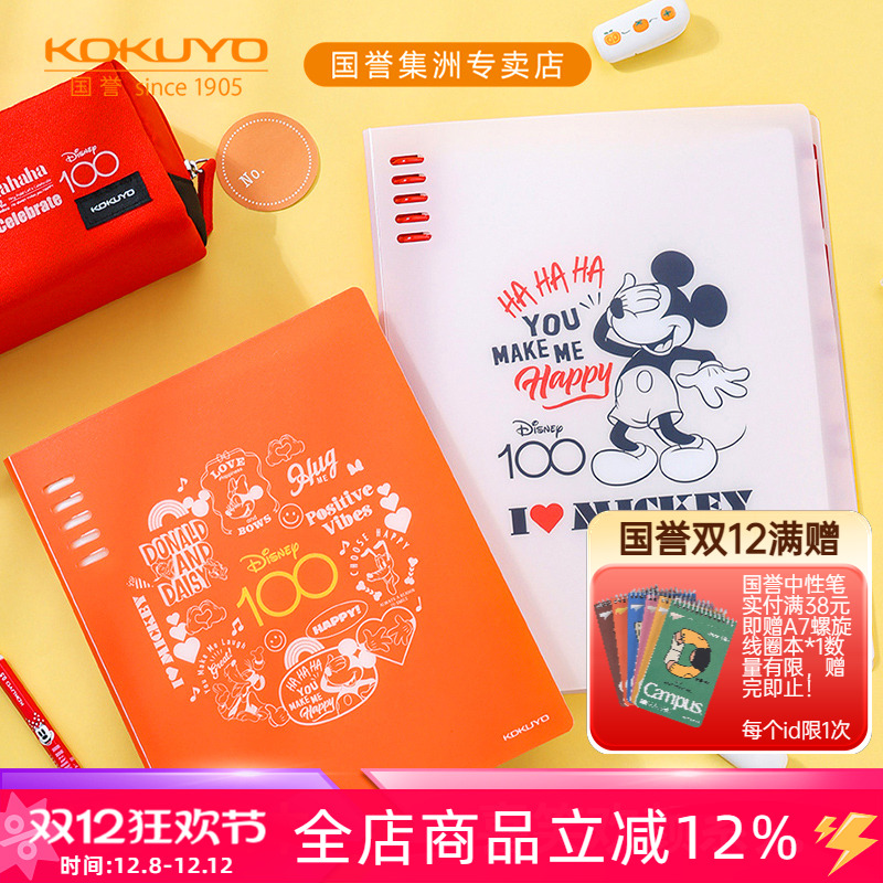 国誉迪士尼联名第二弹新款活页本