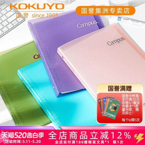 国誉Campus秒开活页本B5大容量