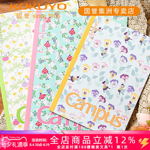 国誉Campus加藤木限定无线装订本