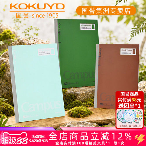国誉EarthColors学生无线胶装本