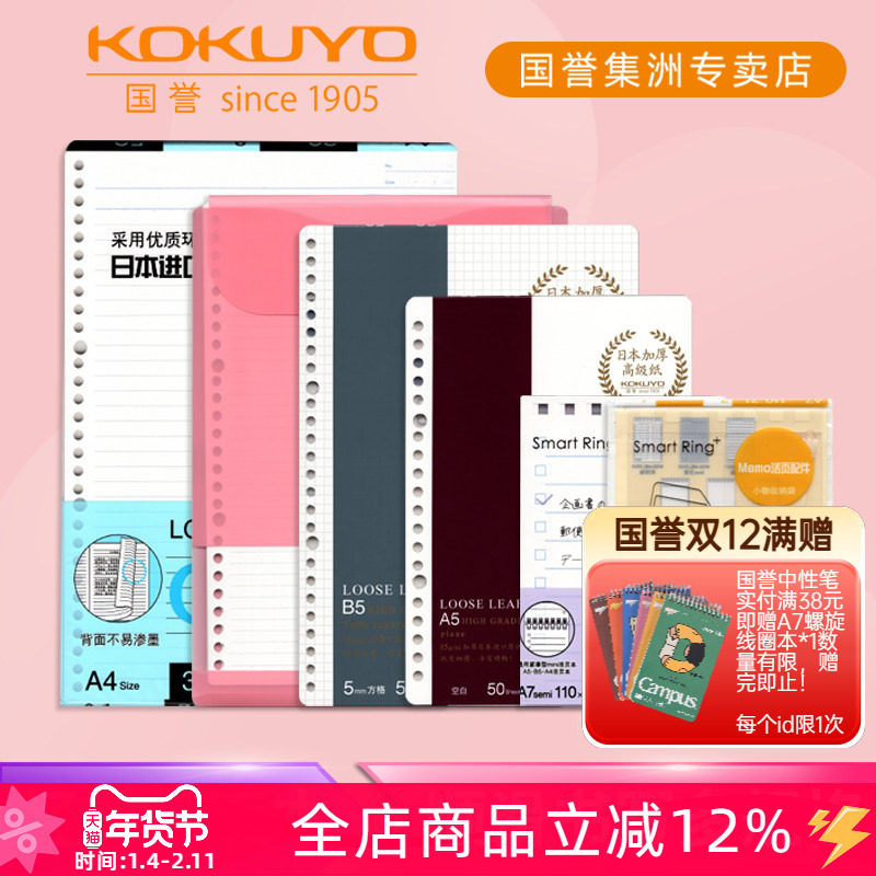 日本kokuyo国誉campus活页本替芯A5/B5/A4横线空白点阵方格英文分栏备注学生可拆卸活页纸20孔/26孔/30孔本芯