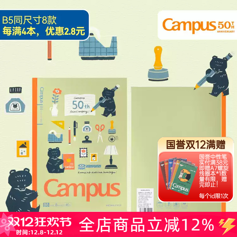 50周年插画师限定笔记本文具派对