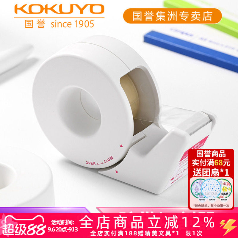日本kokuyo国誉GYTOON云白系列胶带切割器和纸胶带机小号撕断器透明胶布机胶纸台座胶带架胶带座自带透明胶带