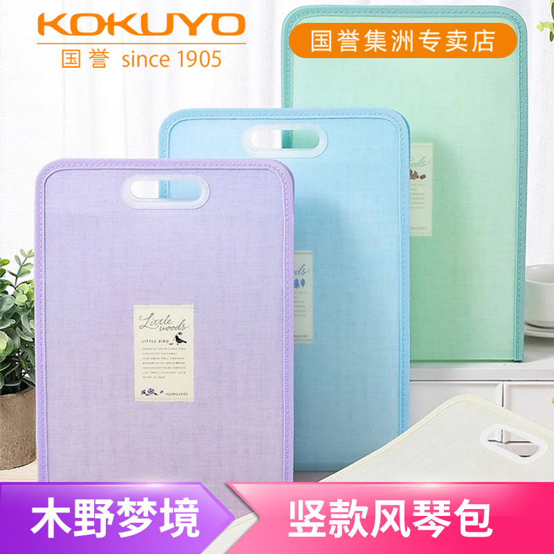 国誉木野梦境系列A4竖款风琴包