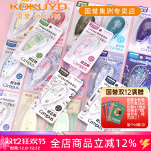日本kokuyo国誉Campus原纸色无痕修正带学生用大容量涂改带可换替芯隐形订正涂改带学习文具