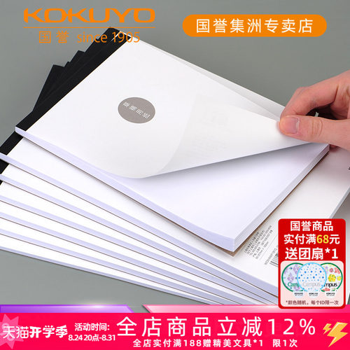国誉简约软面空白竖翻加厚草稿本