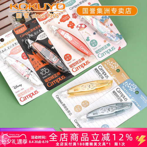 Campus原纸色替芯式笔型修正带