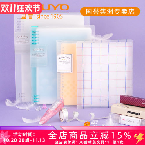 国誉淡彩一米新纯可拆卸活页本