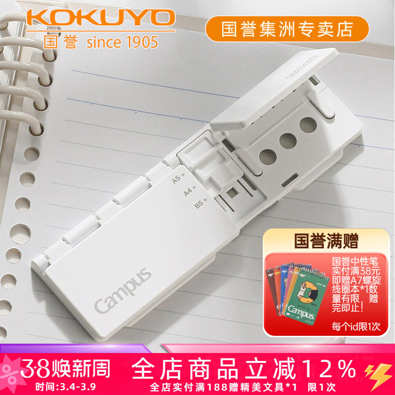 日本kokuyo国誉Campus打孔机工具小巧便携款8孔专用活页本压孔器6mm孔径专孔专用定位精准标准打孔便携使用