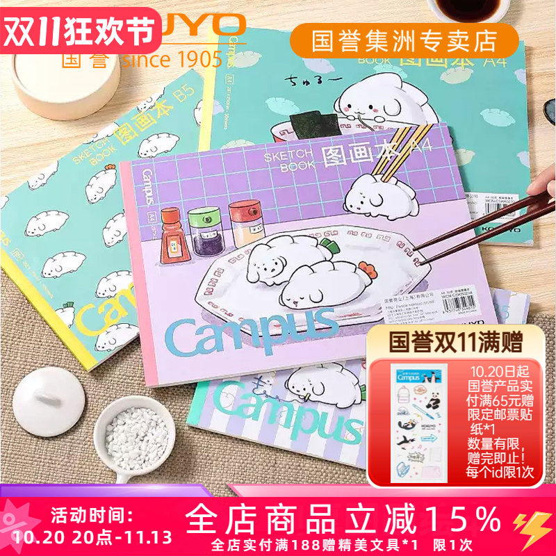 日本kokuyo国誉Campus胶装A4图画本加厚B5图画绘本设计初学者儿童速写素描涂鸦绘画创作本子可爱厚实画画本