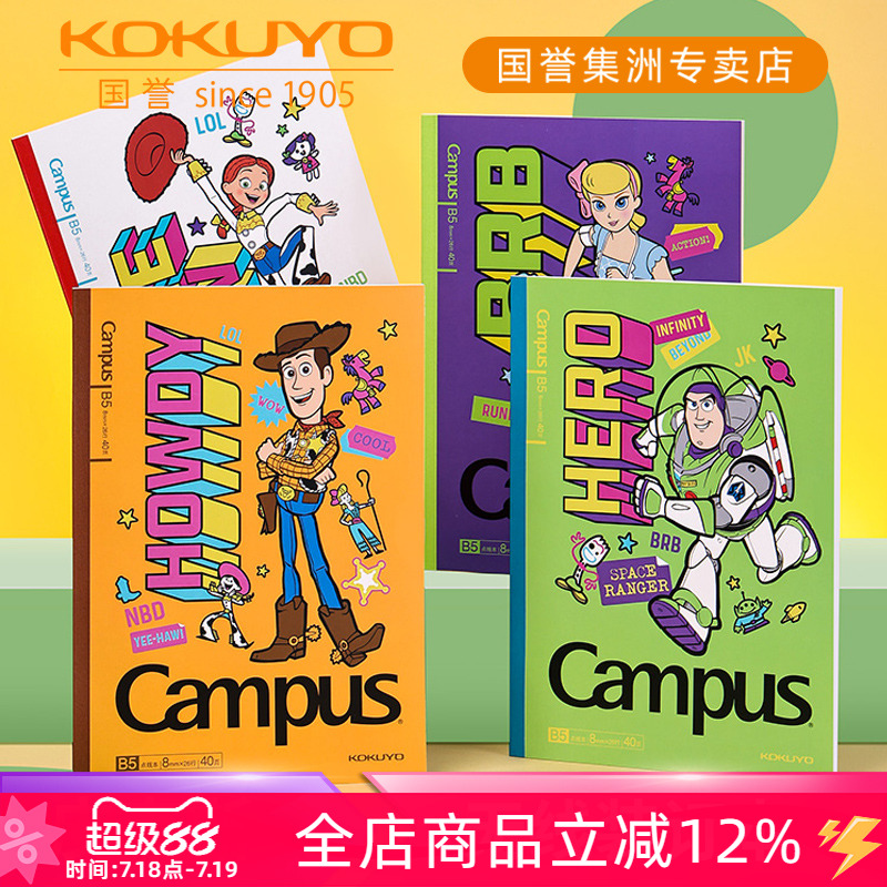 国誉迪士尼皮克斯玩具派对笔记本