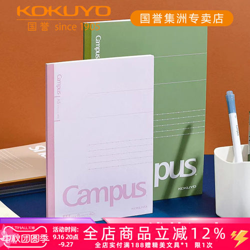 国誉Campus彩色无线装订笔记本