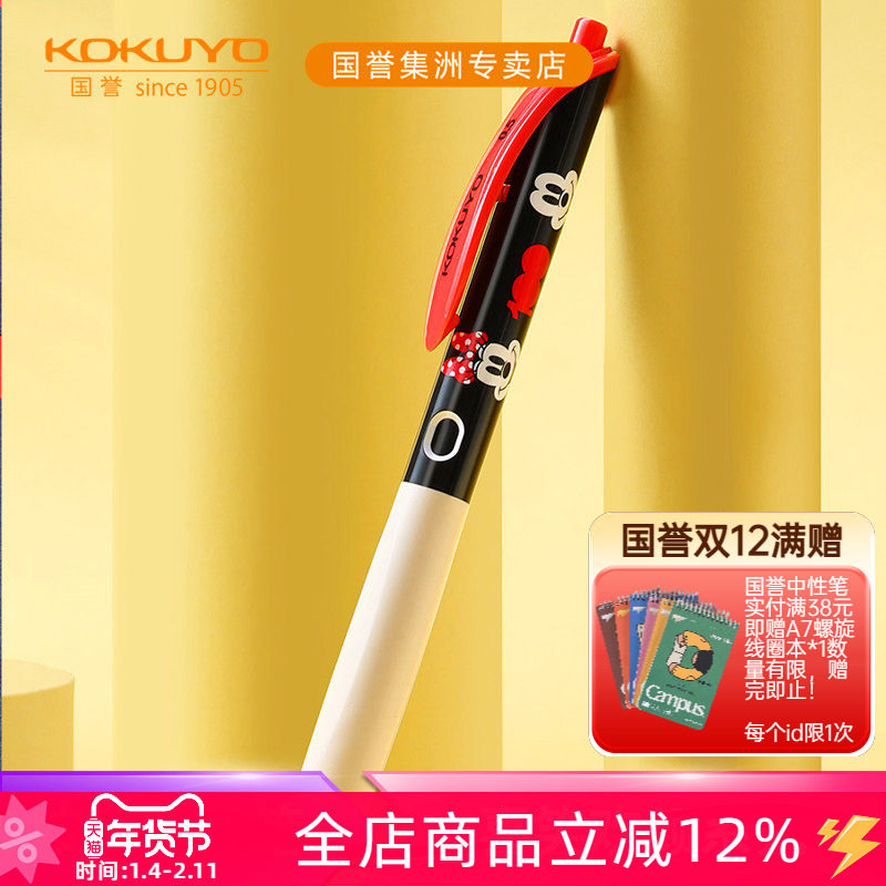 日本kokuyo国誉迪士尼联名第二弹喜笑欢颜系列新款按动式速干中性笔0.5mm米奇卡通可爱图案黑色水笔可换替芯,文具电教/文化用品/商务用品,中性笔,淘宝优惠券,粉丝福利购,淘宝优惠卷