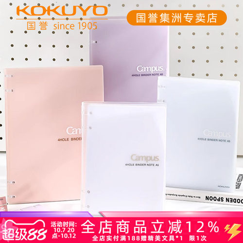 国誉Campus加厚四孔活页本不硌手
