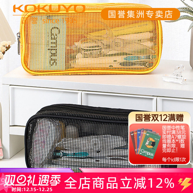 日本KOKUYO国誉Campus透明网格双层笔袋大容量学生考研分