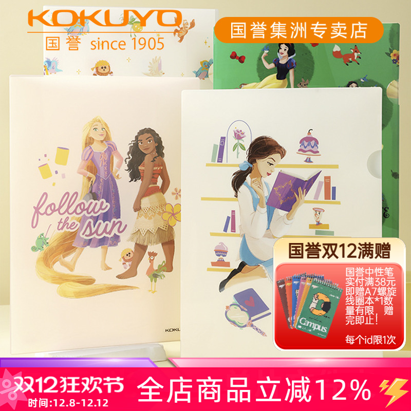 国誉迪士尼午后时光A4单片夹套装