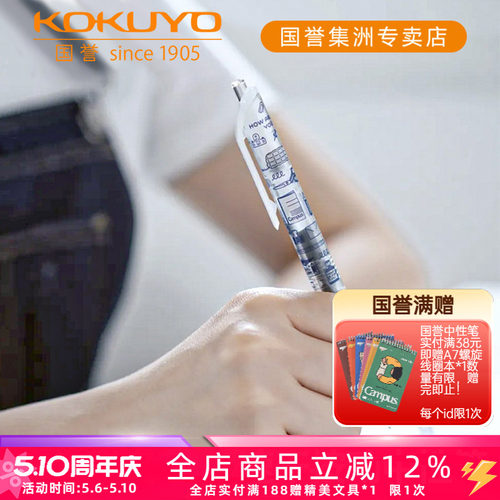国誉eric按动中性笔黑笔0.5mm