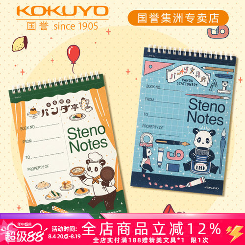 国誉OB1TOYSTENO双螺旋速记本