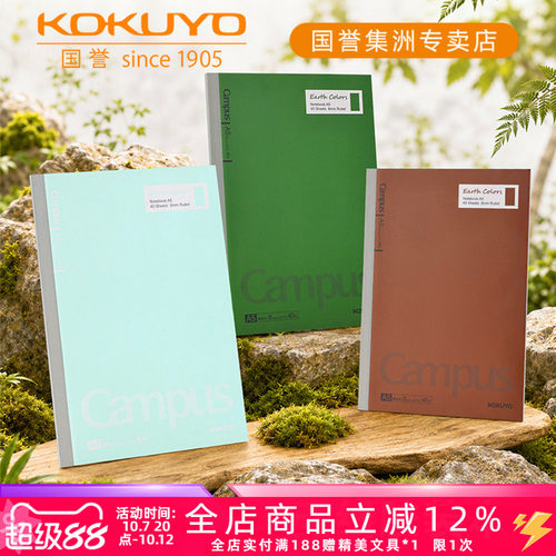 国誉EarthColors学生无线胶装本