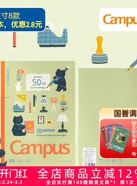 【2025国誉博HAKU】Campus 50周年插画师限定笔记本文具派对b5笔记本本子笔记本学生记事本日记作业本子