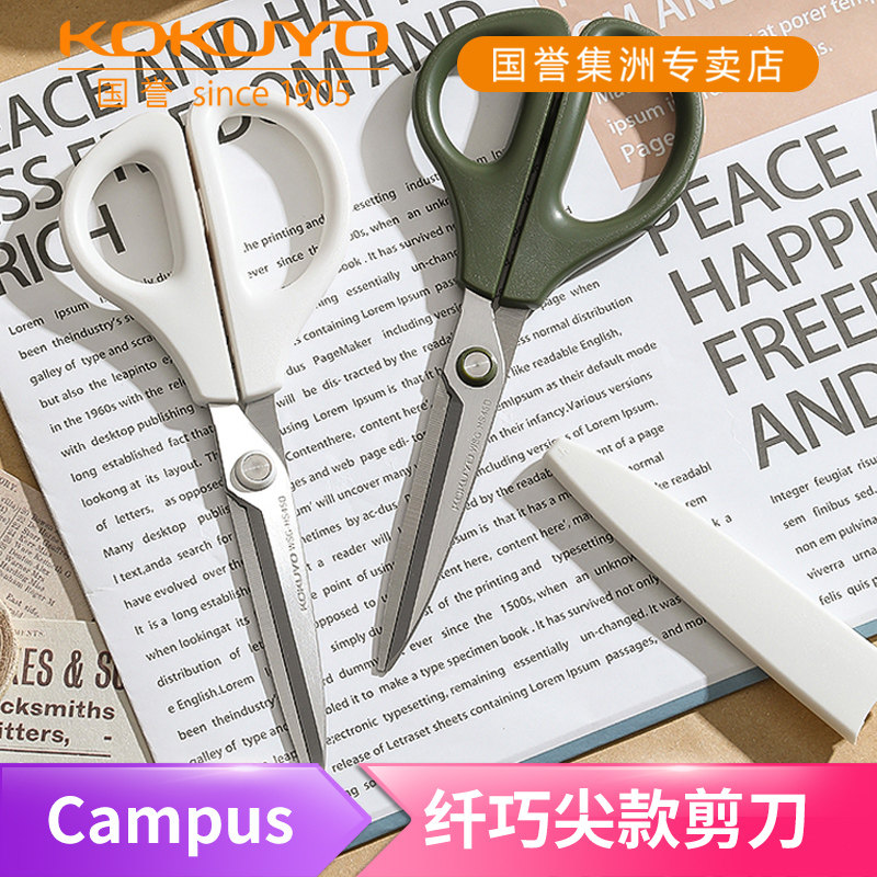 国誉Campus剪刀纤细刀尖款剪刀图片