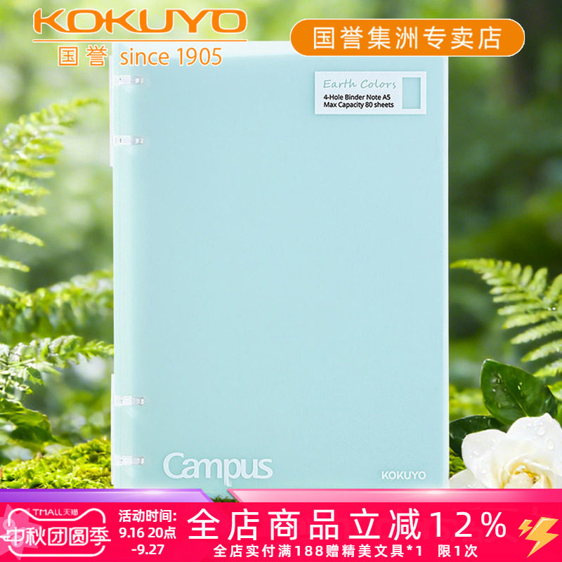 国誉EarthColors学生四孔活页本图片