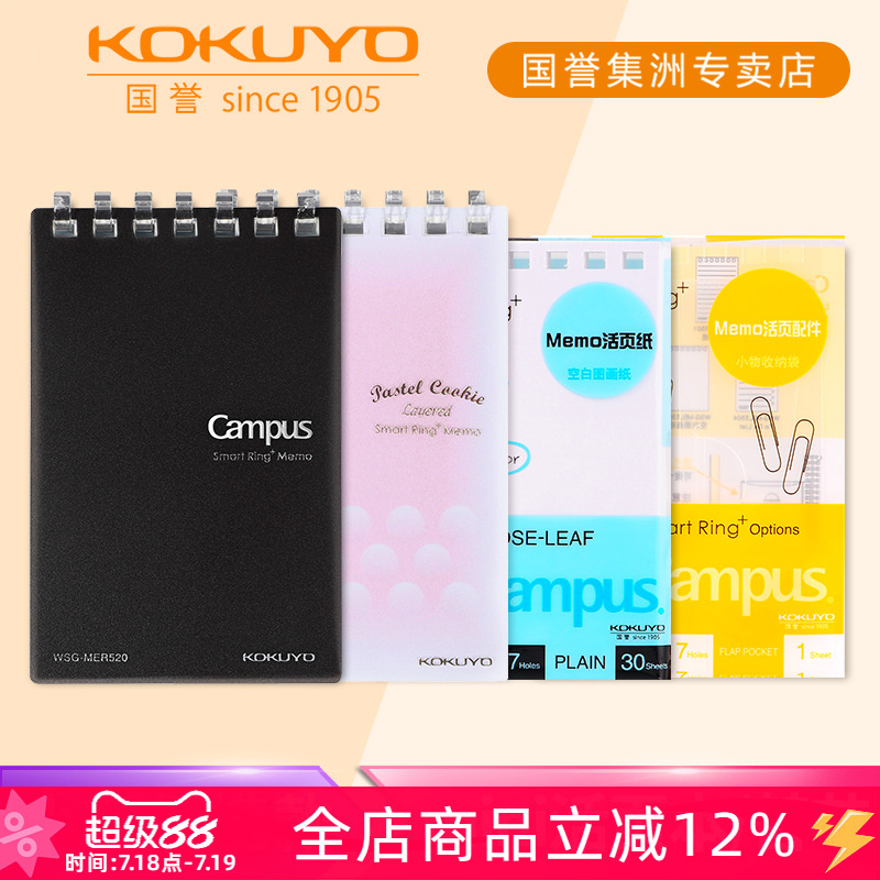 国誉KOKUYO可拆卸软皮随身活页本