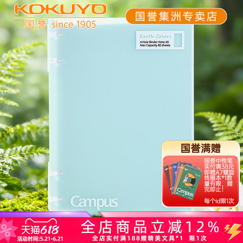 日本kokuyo国誉Earth Colors本色大地系列A5四孔活页本B5可拆卸轻薄大容量学生用笔记本子不硌手替换芯横线本