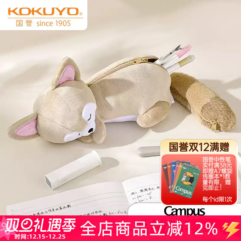 国誉Campus毛绒动物大容量笔袋