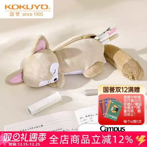 国誉Campus毛绒动物大容量笔袋