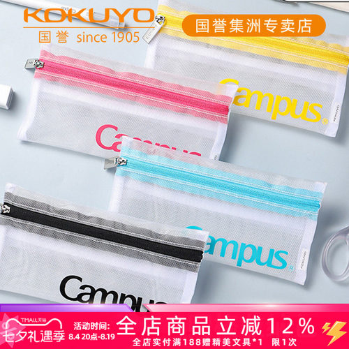 2024年Campus学生分类网格收纳包