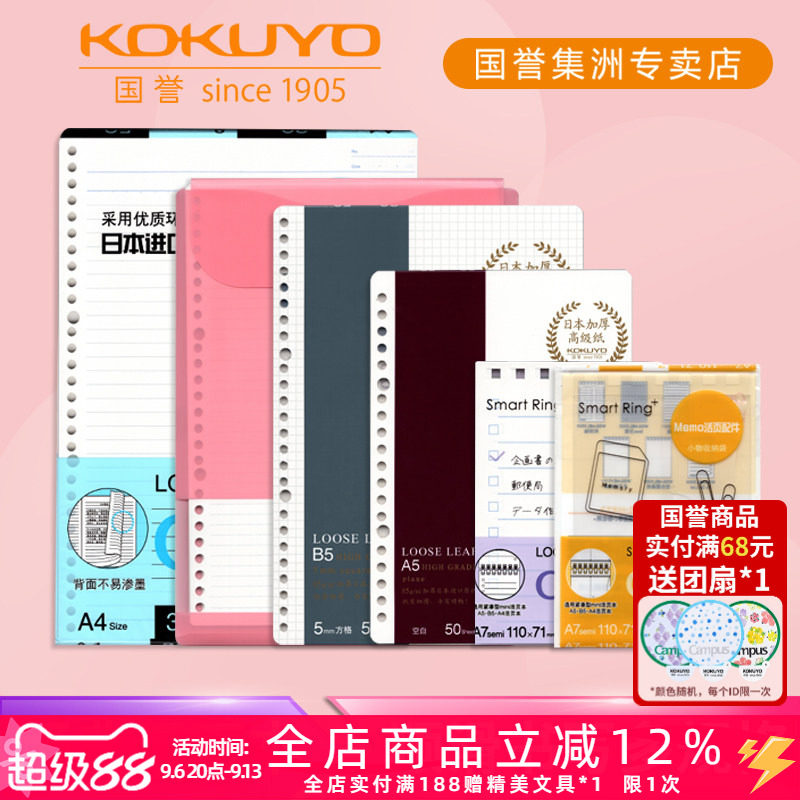日本KOKUYO国誉活页本替芯A5/B5图片