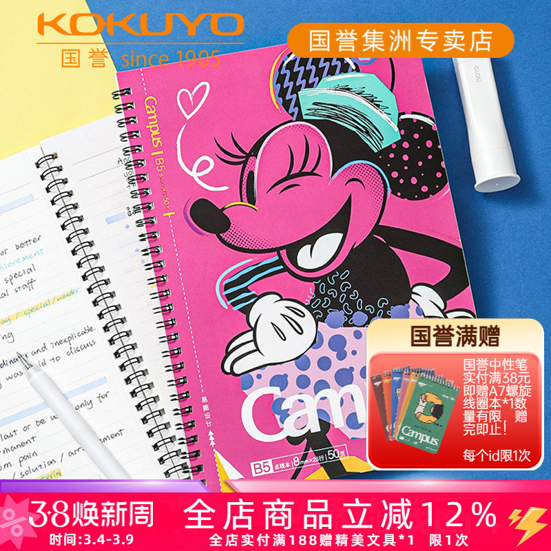 日本kokuyo国誉迪士尼联名第三弹新款波普狂欢B5双螺旋线圈本学生横线笔记本带易撕线点线作业本