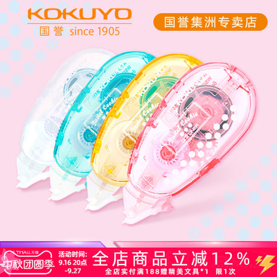 日本kokuyo国誉淡彩替芯点点胶