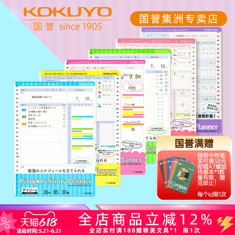 自我手账 campus国誉活页本替芯时间轴计划活页纸B5/26孔/每包30枚学生手帐替芯日程替芯自我时间轴活页本