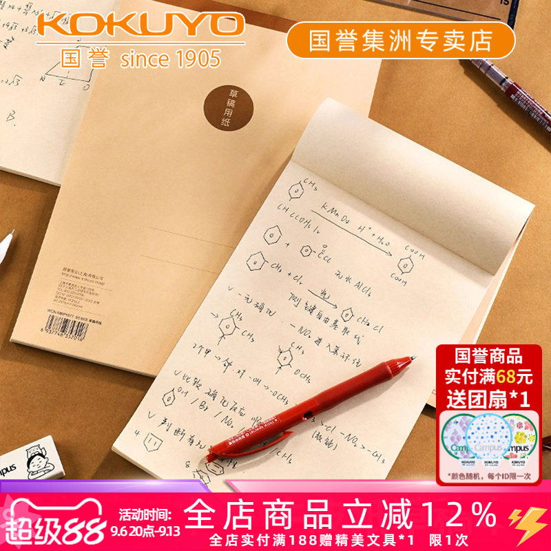 国誉牛皮纸上翻空白草稿本护眼纸图片