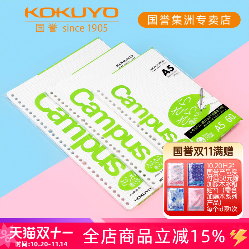 进口日产国誉5mm方格活页替芯