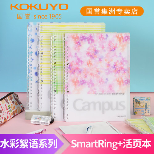 日本kokuyo国誉水彩轻薄可拆卸