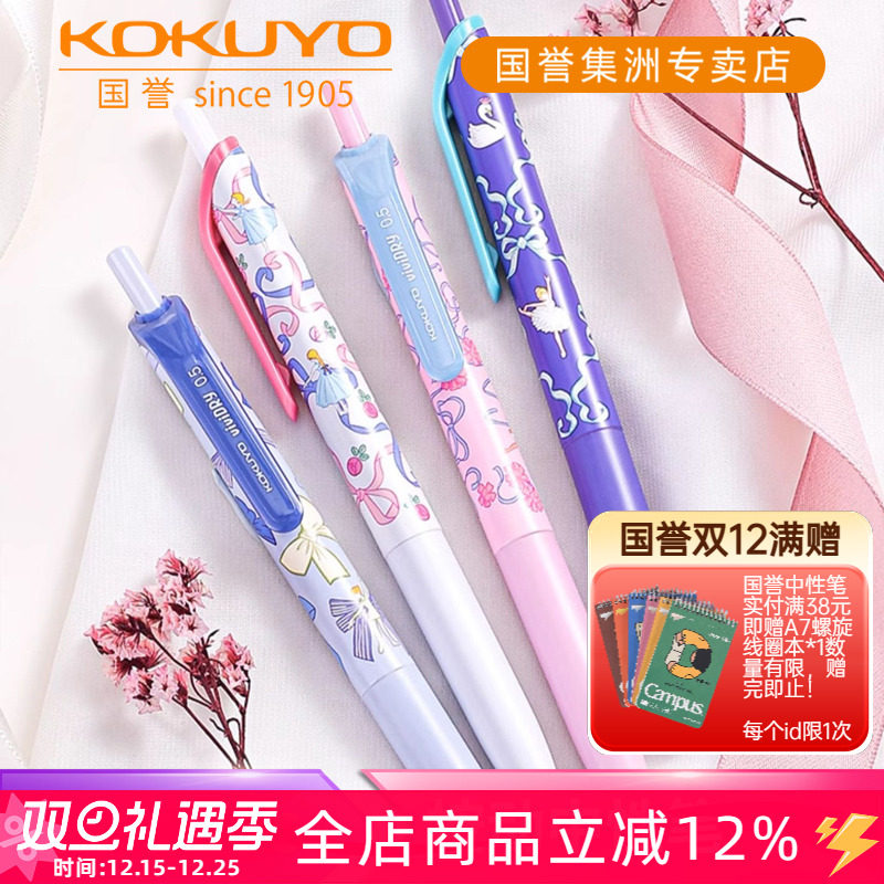 国誉加藤木蝴蝶结按动速干中性笔