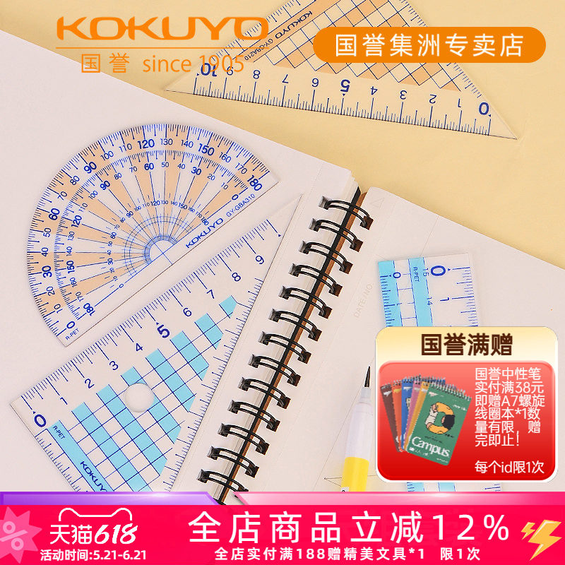 KOKUYO国誉 尺组套装 2个三角板+直尺+量角器 学习用品 尺子