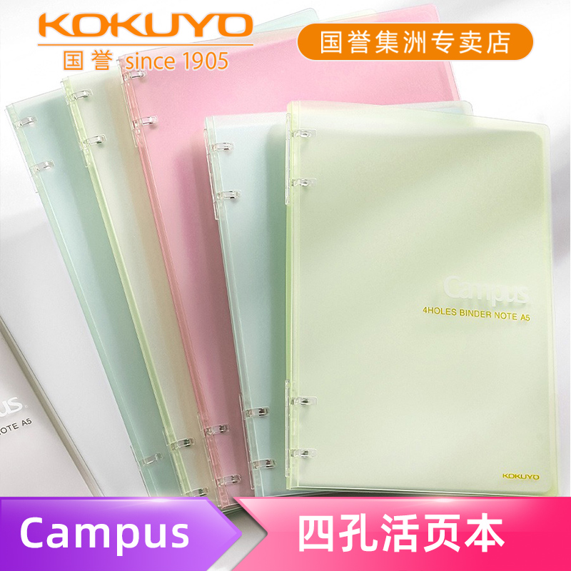Campus超薄四孔夹具活页本