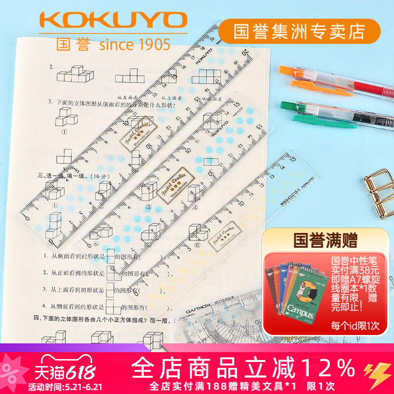 日本KOKUYO国誉淡彩曲奇系列长15\20cm小清新亚克力透明直尺双刻度尺刻度清晰小学生高中生测量方便读取数字