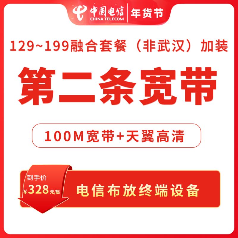 【非武汉第2条宽带】湖北电信十全十美加装100M新装包年办理光纤