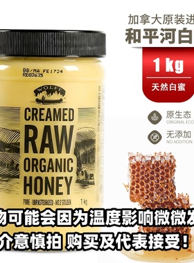 加拿大原装进口特产沃尔夫wolfe Peace River和平河原生白蜂蜜1kg