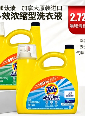 原装进口Tide Simply 汰渍多效洗衣液洁净冷水去污2.72L大桶
